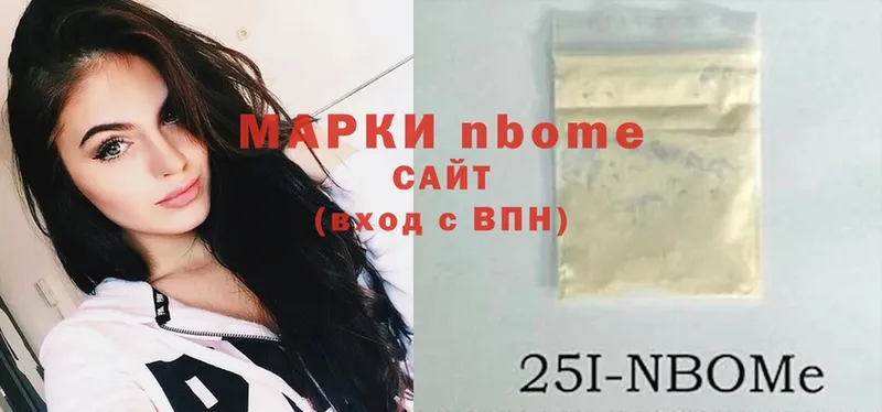 Марки 25I-NBOMe 1,5мг Пущино